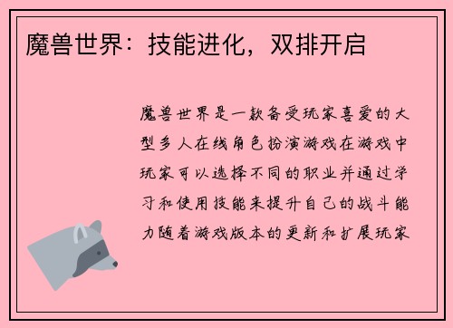 魔兽世界：技能进化，双排开启