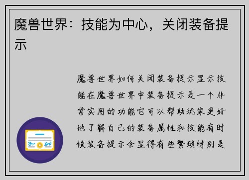魔兽世界：技能为中心，关闭装备提示