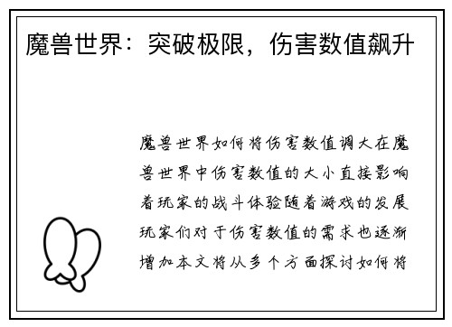 魔兽世界：突破极限，伤害数值飙升