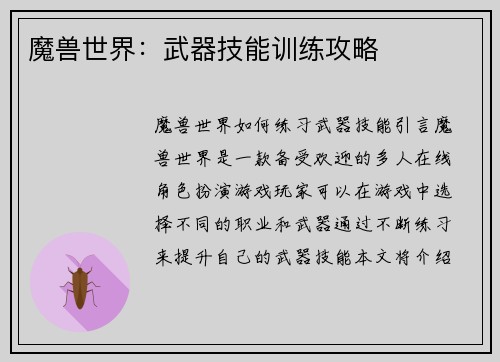 魔兽世界：武器技能训练攻略