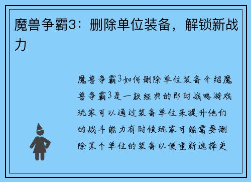 魔兽争霸3：删除单位装备，解锁新战力
